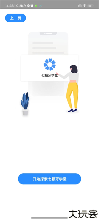 七颗牙学堂
