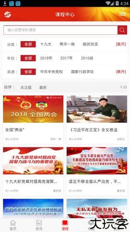 山西干部在线学院