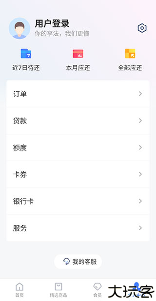 海尔消费金融