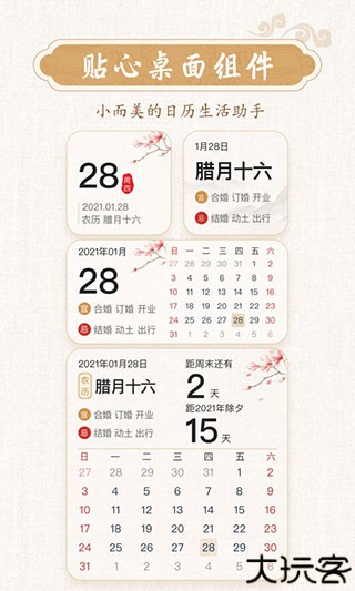 墨迹万年历