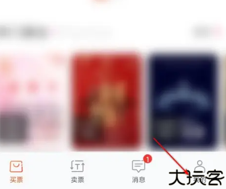 有票