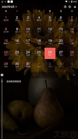 百度日历