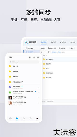 百度网盘
