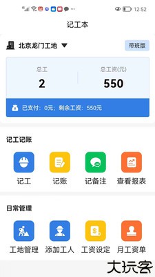 记工本记账