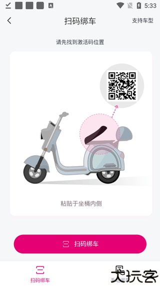 爱玛出行
