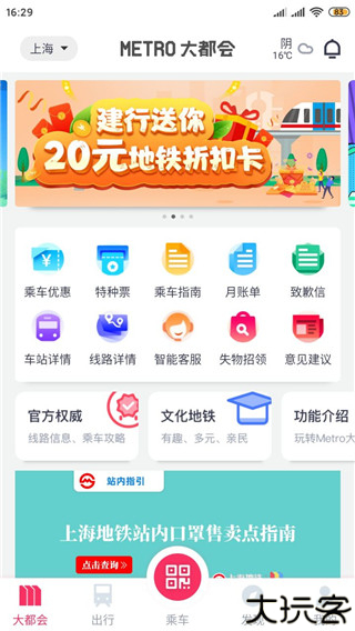 metro大都会