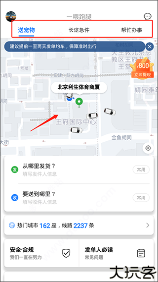 一喂跑腿