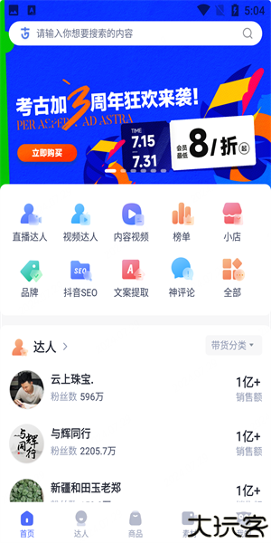 考古加