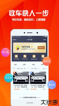 华夏二手车v9.9.1安卓版