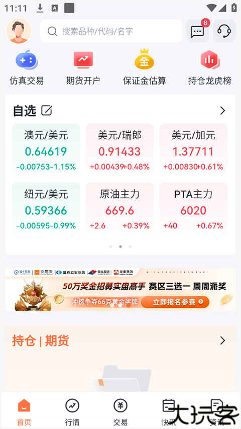 交易侠