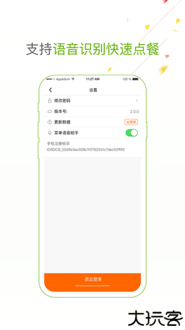 点菜宝2.0软件
