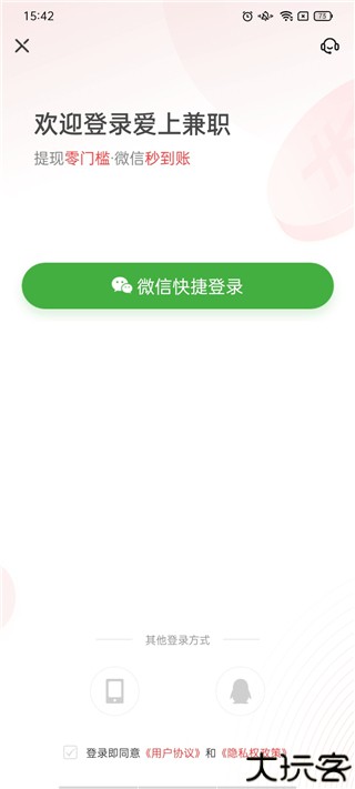 爱兼职
