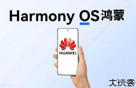 华为鸿蒙系统