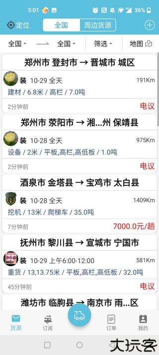 货满车司机版