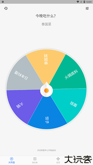 抽签助手