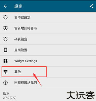 多工计时器