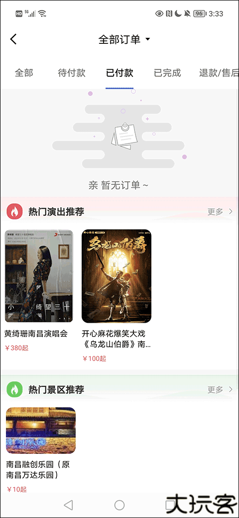 大河票务网