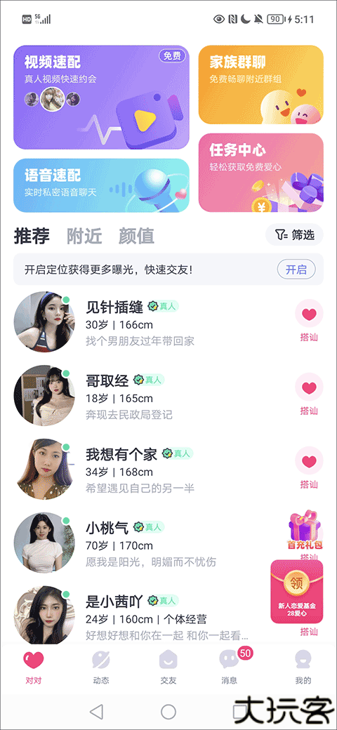 对对