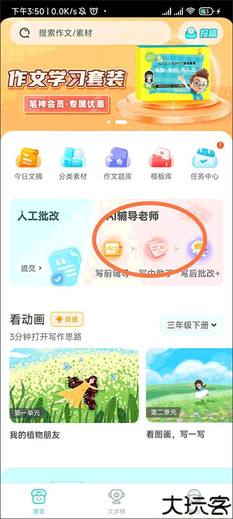 笔神作文