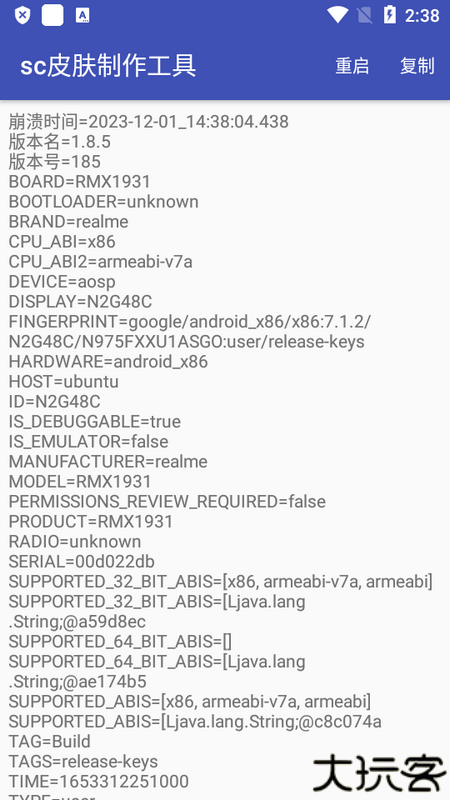 sc皮肤制作工具