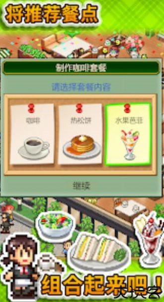 创意咖啡店物语