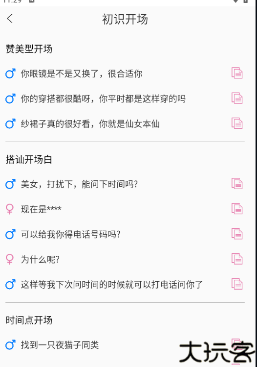 甜蜜聊天话术库