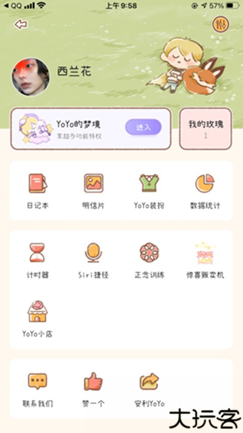 YoYo日常