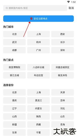 知趣天气