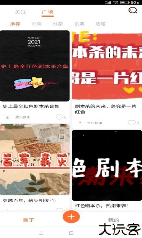 剧本圈官方版