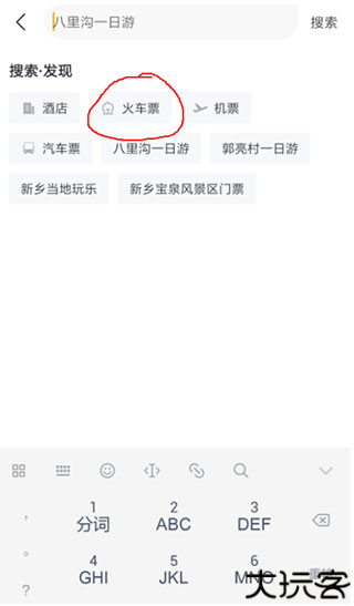 飞猪旅行
