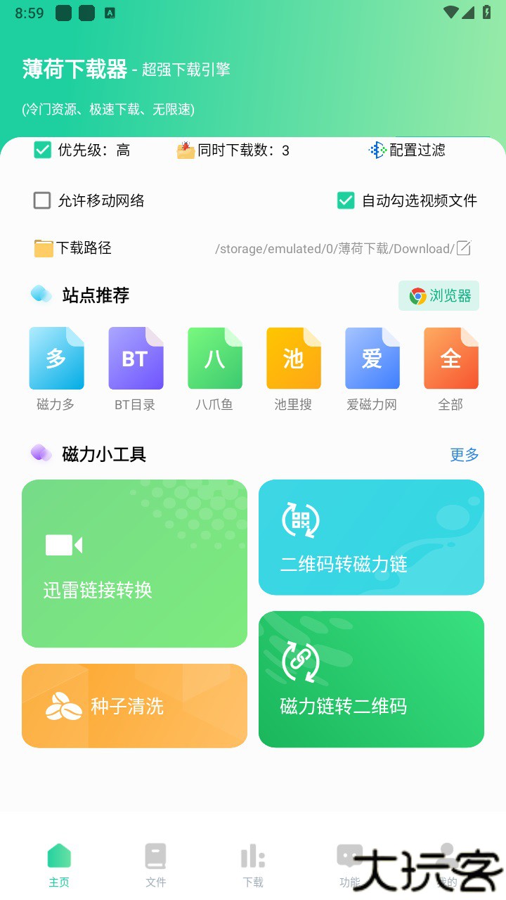 薄荷下载器