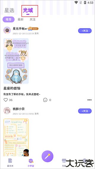 星光手帐