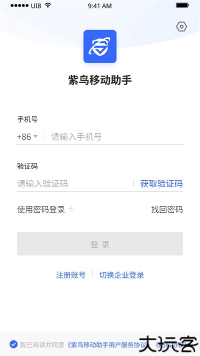 紫鸟移动助手