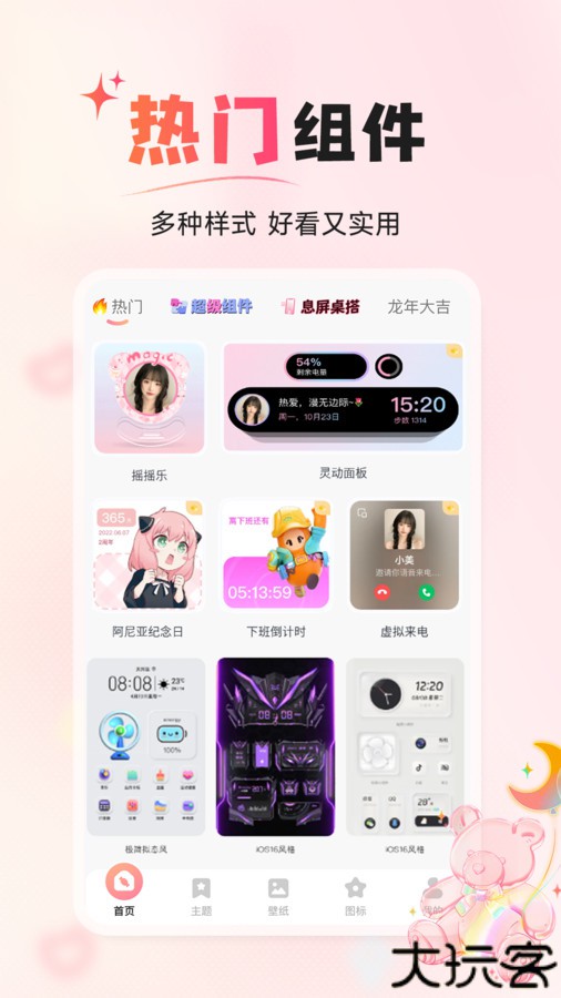 风糖小组件