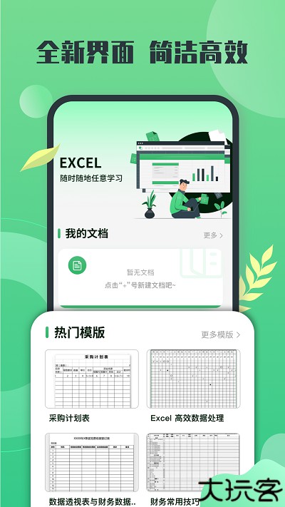 xlsx表格