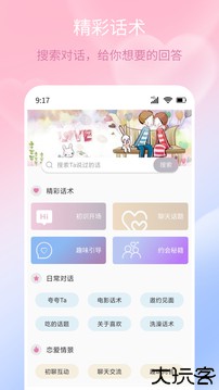 甜蜜聊天话术库