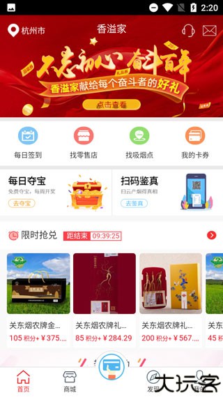 香溢家