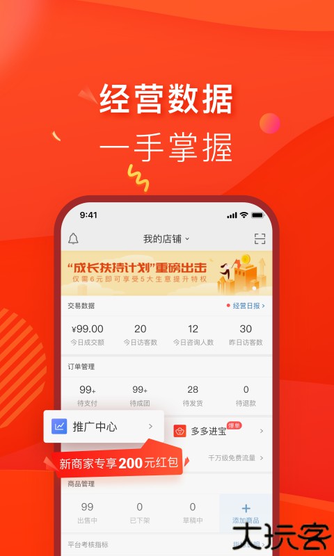 拼多多商家版安卓最新版下载