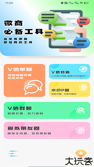 微信对话生成器