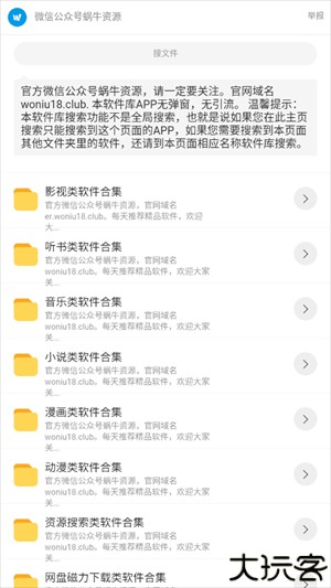 蜗牛软件库