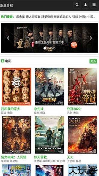 豌豆免费影视