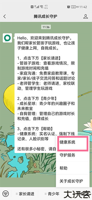 腾讯先游