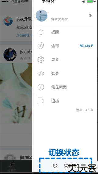 Flitto翻易通