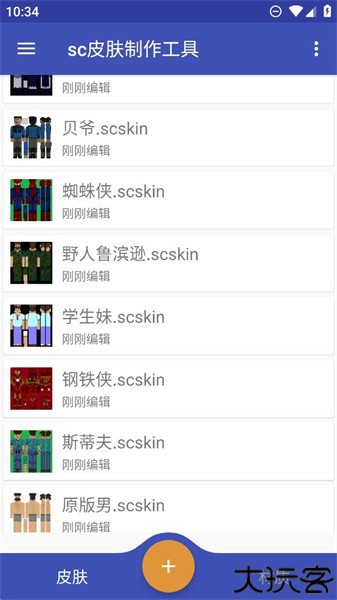 sc皮肤制作工具