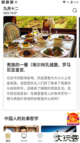 看鉴微视频
