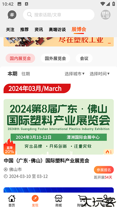 塑胶工业