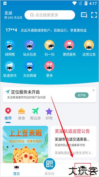 芜湖轨道交通