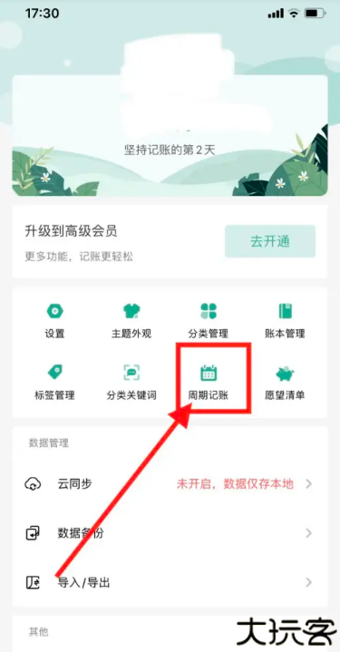 一木记账