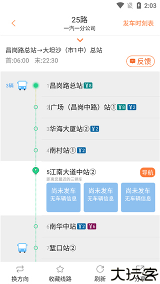 广州交通行讯通