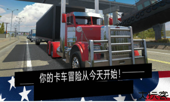 美国卡车模拟器内置菜单版